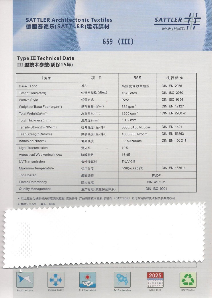 德国赛德乐膜材SDL-659-III