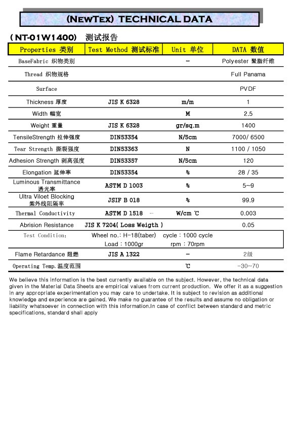 韩国泰克斯膜材NT-01W1400-PVDF