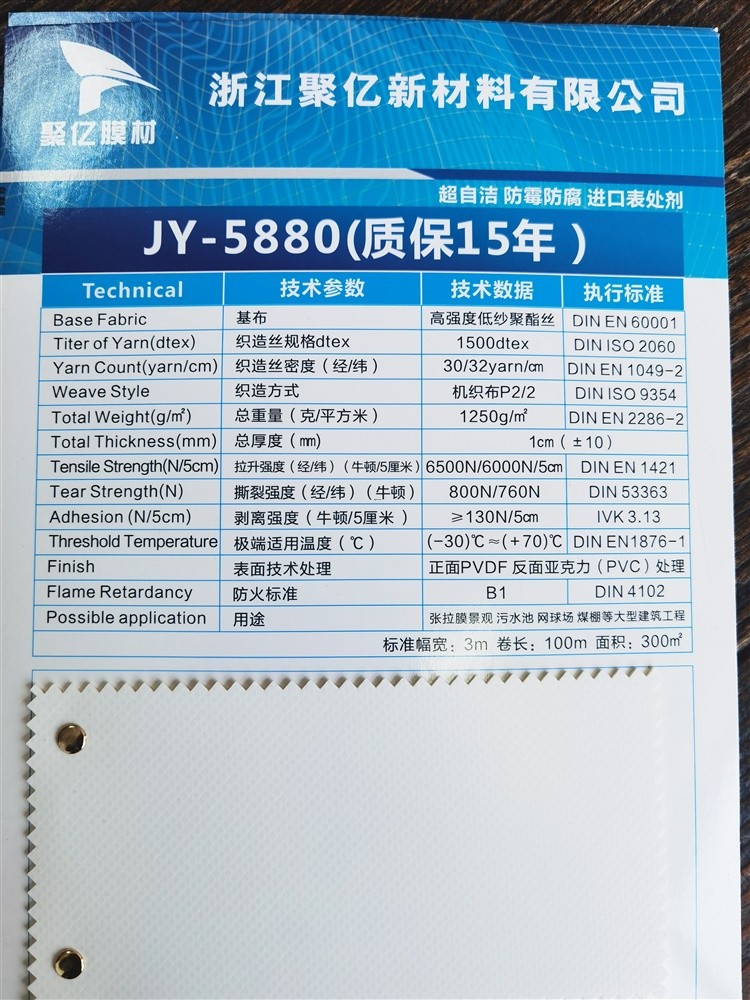 浙江聚亿膜材YJ-5880