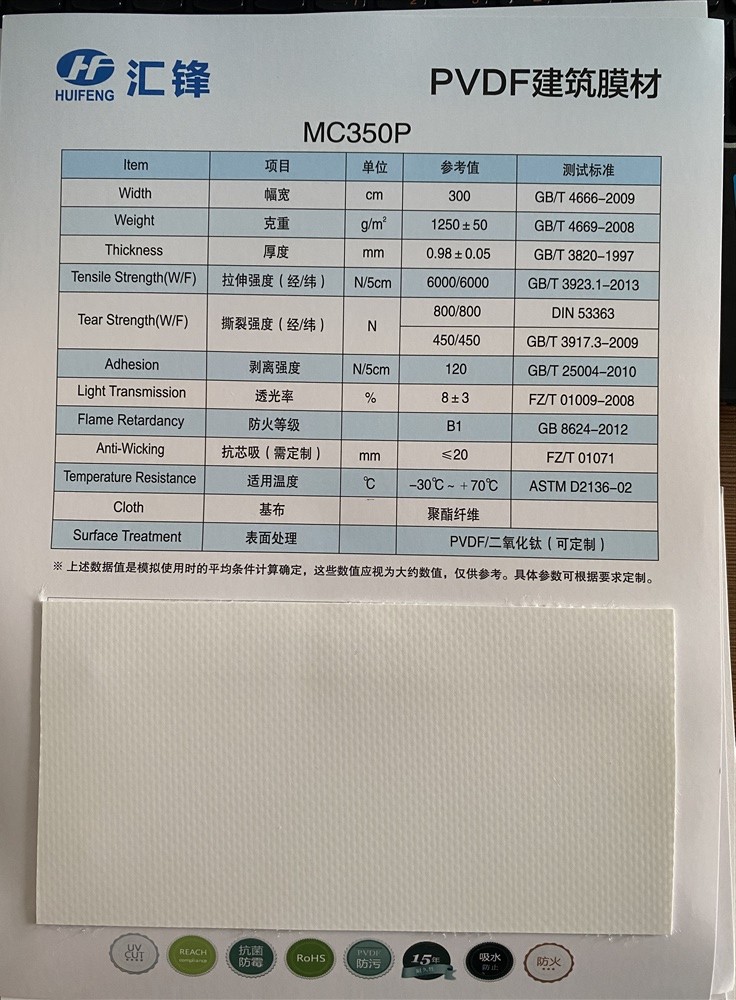 汇锋pvdf膜材MC350P